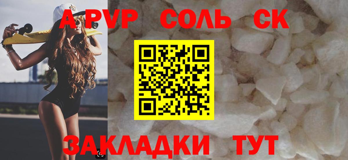 А ПВП Crystall Ревда