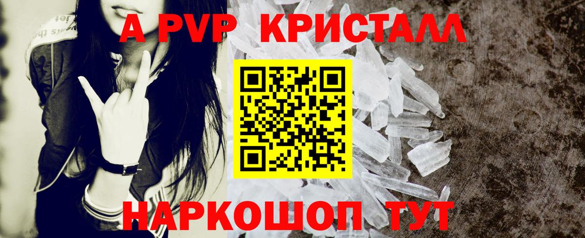 Alpha PVP Crystall  Вход с VPN  A PVP Crystall  Alfa_PVP VHQ  Альфа ПВП  Ревда 