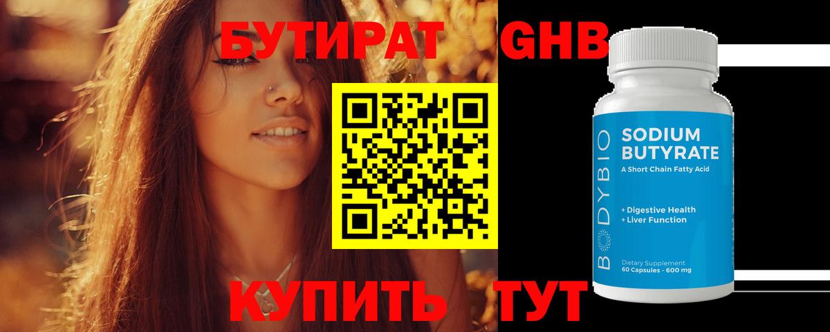 БУТИРАТ буратино Ревда
