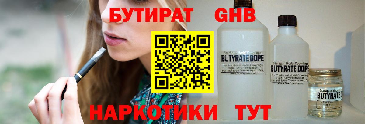Бутират BDO  Вход с VPN  Ревда 