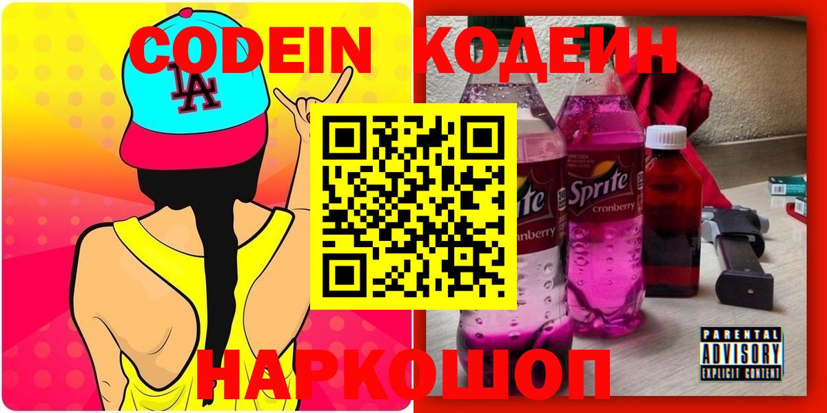 Ревда  Кодеиновый сироп Lean напиток Lean (лин)  Вход с VPN 