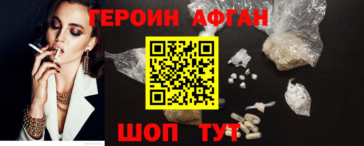 Героин герыч Ревда