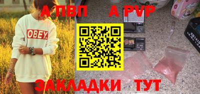 альфа пвп Северобайкальск