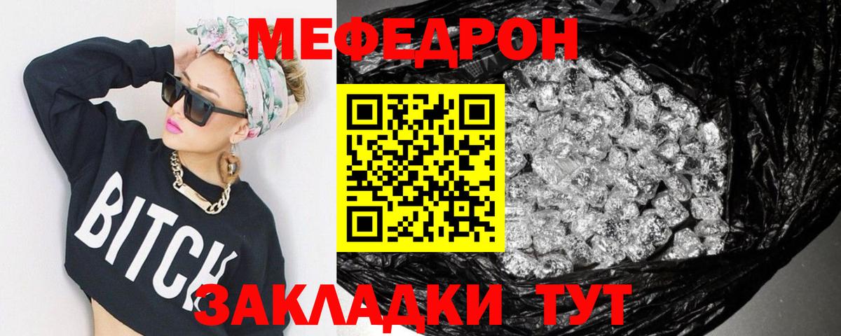 Мефедрон кристаллы  Вход с VPN  закладка  Ревда  МЯУ-МЯУ mephedrone  Мефедрон 
