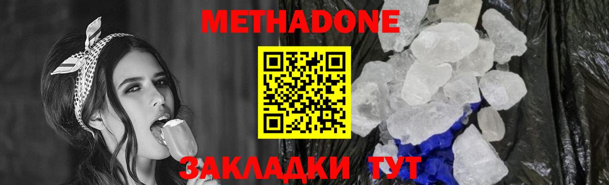 Метадон белоснежный  Вход с VPN  Ревда  МЕТАДОН methadone 